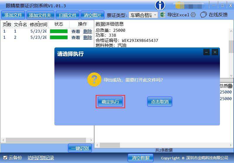 金鸣表格文字识别系统图片