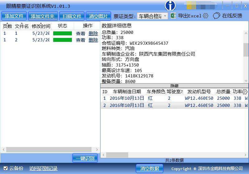 金鸣表格文字识别系统图片
