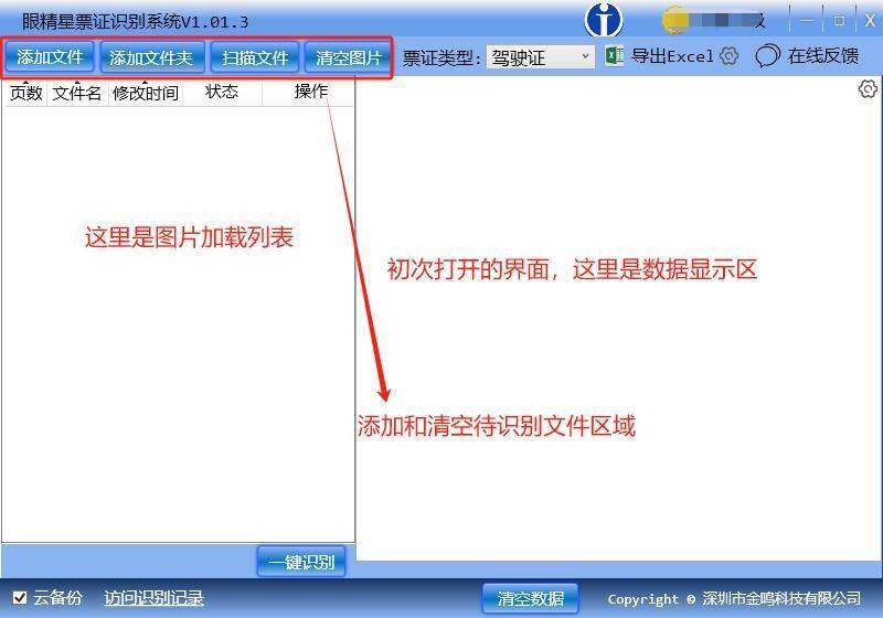 金鸣表格文字识别系统图片