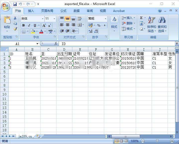 金鸣表格文字识别系统图片