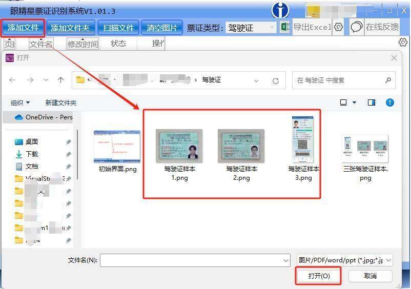 金鸣表格文字识别系统图片