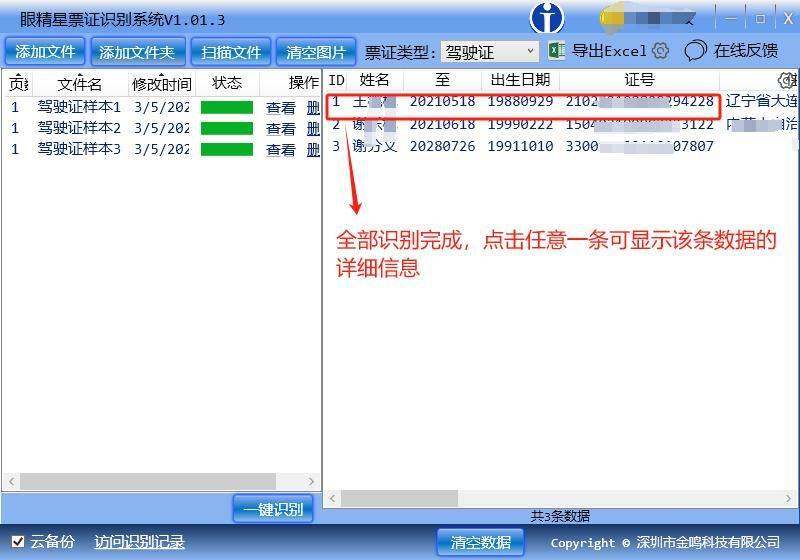 金鸣表格文字识别系统图片