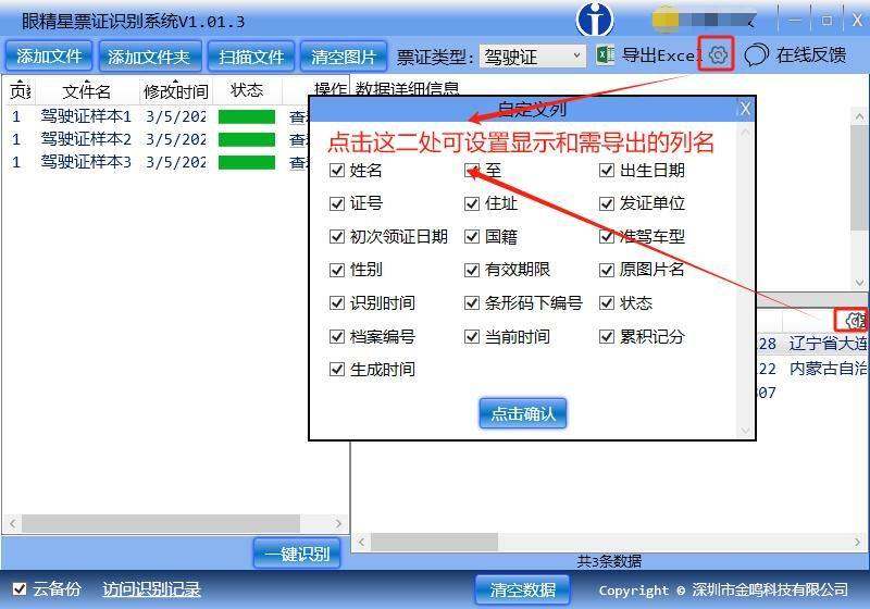 金鸣表格文字识别系统图片