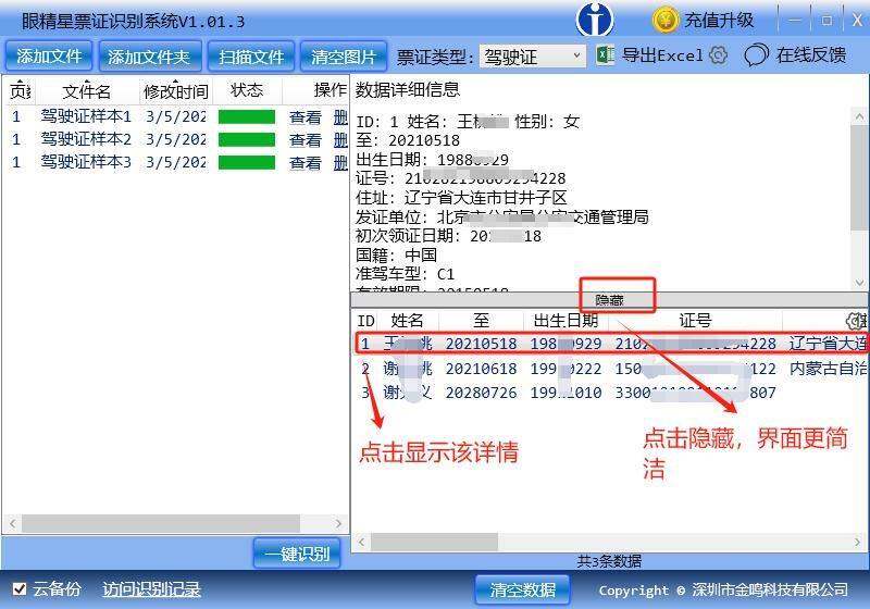 金鸣表格文字识别系统图片